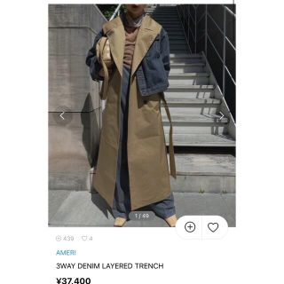 アメリヴィンテージ(Ameri VINTAGE)の3WAY DENIM LAYERED TRENCH(トレンチコート)