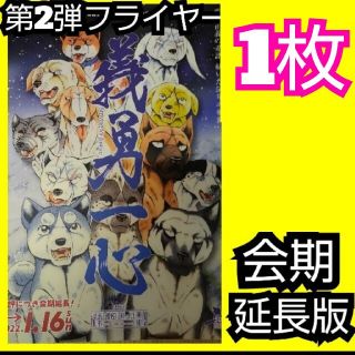 義勇一心　高橋よしひろ画業50周年記念展 第2弾 会期延長 フライヤー ーー(印刷物)