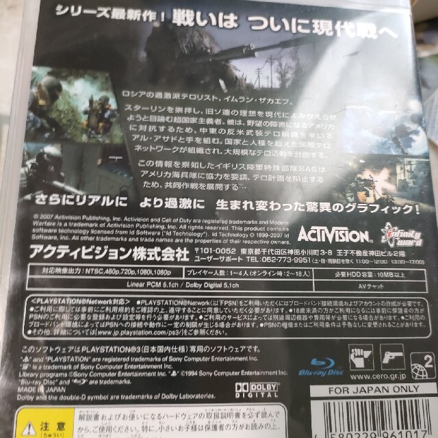 コール オブ デューティ4 モダン・ウォーフェア PS3