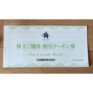 大成建設　株主優待　ゴルフ場クーポン券等(ゴルフ場)