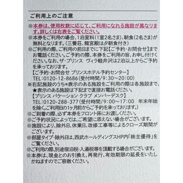 プリンスホテルズ&リゾーツ無料ペア宿泊券1枚 チケットの優待券/割引券(宿泊券)の商品写真