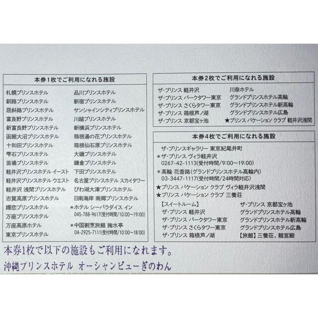 プリンスホテルズ&リゾーツ無料ペア宿泊券1枚 チケットの優待券/割引券(宿泊券)の商品写真