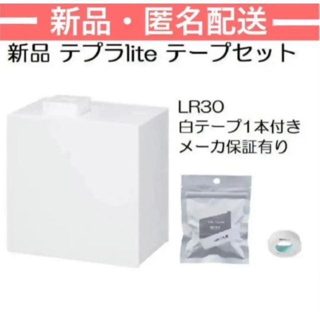 ラベルプリンター テプラライト LR30 テープセット キングジム