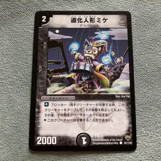 デュエルマスターズ　道化人形ミケ(シングルカード)