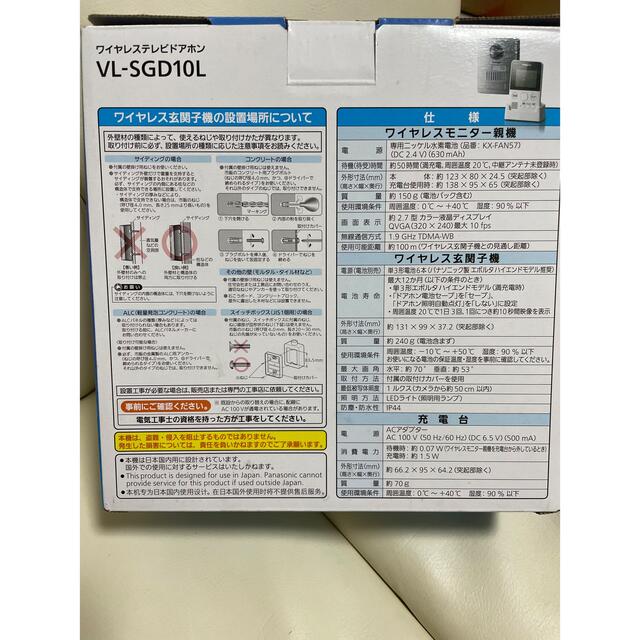 Panasonic(パナソニック)のパナソニック　ワイヤレステレビドアホン スマホ/家電/カメラの生活家電(その他)の商品写真