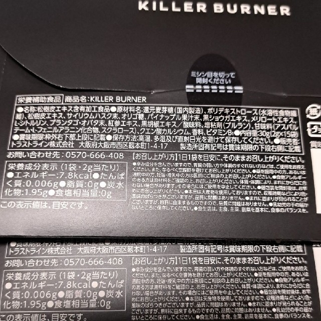 Burner(バーナー)のキラーバーナー　倖田來未　未開封 コスメ/美容のダイエット(ダイエット食品)の商品写真