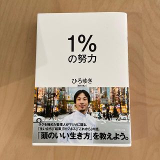 ダイヤモンドシャ(ダイヤモンド社)の１％の努力(その他)