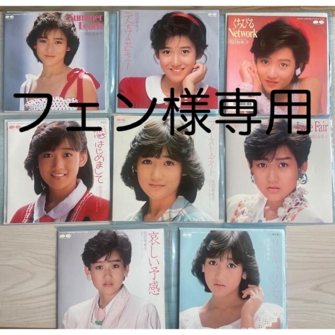 岡田有希子シングルレコード8枚セットの通販 by ひよちくs shop 岡田有希子シングルレコード8枚セットの通販 by ひよちくs shop
