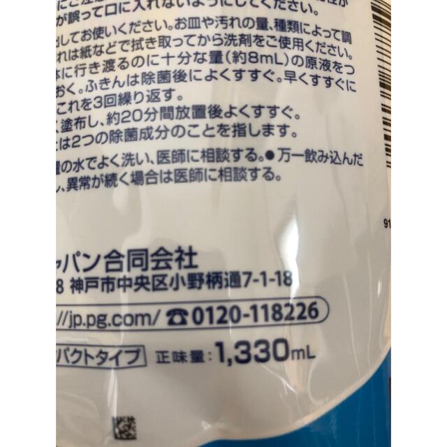 P&G(ピーアンドジー)の除菌ジョイ コンパクト 食器用洗剤 詰め替え ジャンボ 1330ml インテリア/住まい/日用品のキッチン/食器(収納/キッチン雑貨)の商品写真