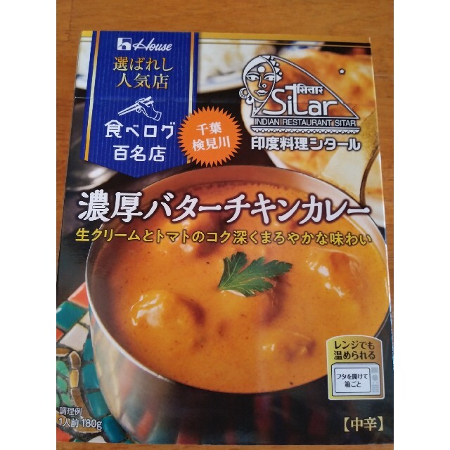 ハウス食品(ハウスショクヒン)のバターチキン、キーマカレーセット 食品/飲料/酒の加工食品(レトルト食品)の商品写真