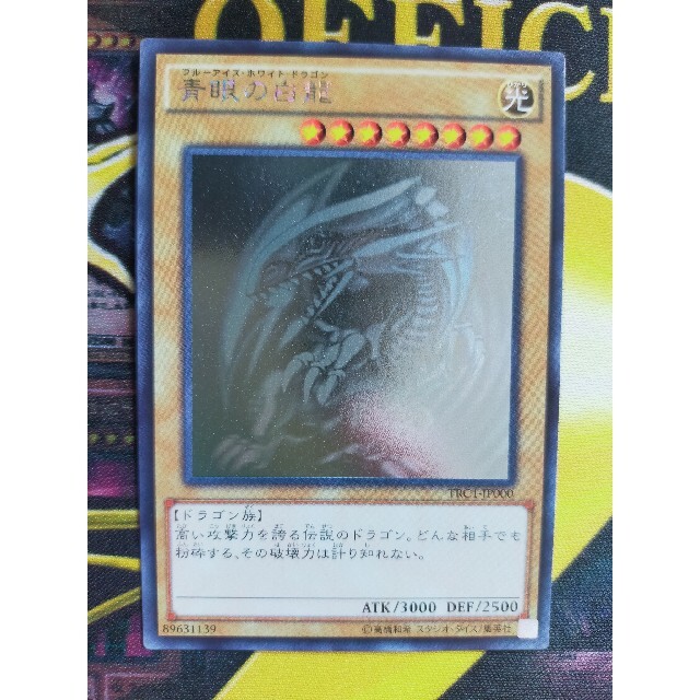 遊戯王 青眼の白龍 ホロ trc | www.jarussi.com.br