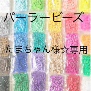 カワダ(Kawada)のパーラービーズ(アイロンビーズ)☆1袋100粒入り 8袋304円 ＊再販売＊(各種パーツ)