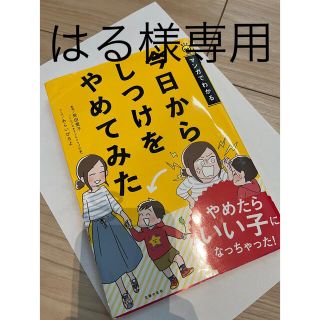 【専用】今日からしつけをやめてみた(住まい/暮らし/子育て)