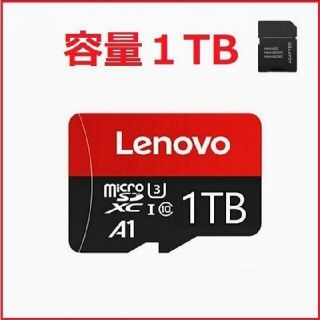 レノボ(Lenovo)のタイムセール値引き可 マイクロSD1TB新品 無料発送OP19,800➡2480(その他)