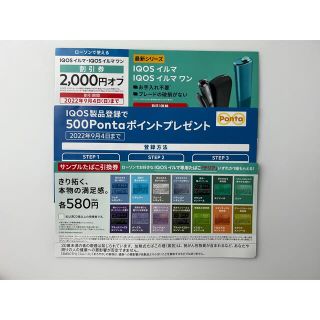 アイコス(IQOS)のローソン限定＆ファミリーマート限定　アイコスイルマ 割引クーポン(ショッピング)