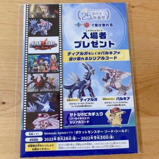 【3個セット】ポケモン映画祭 ディアルガVSパルキア 入場者プレゼント