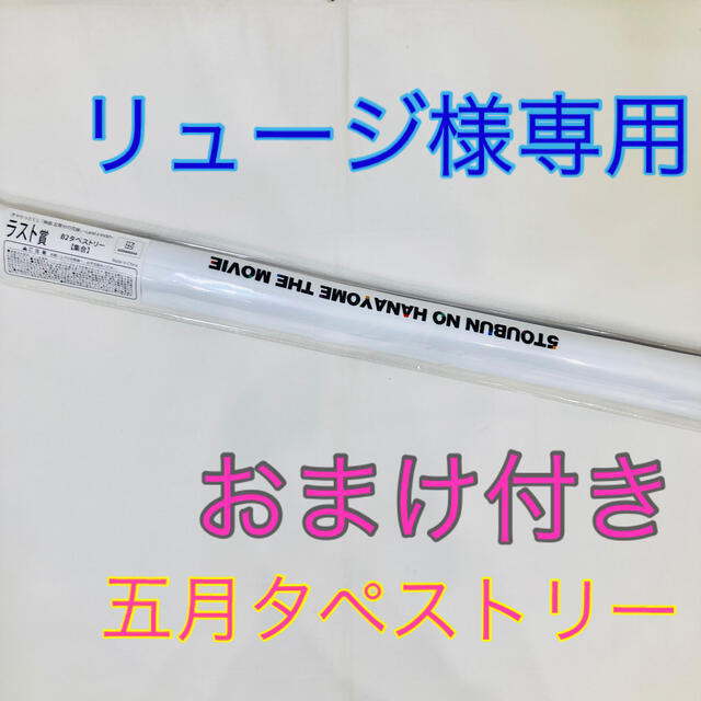 【新品・未開封】きゃらっとくじ五等分の花嫁Land a trick!!ラスト賞