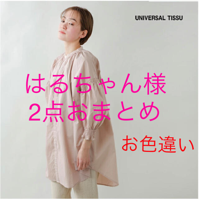 シャツ/ブラウス(長袖/七分)universal tissu / トリプルシャーリングバンドカラーブラウス