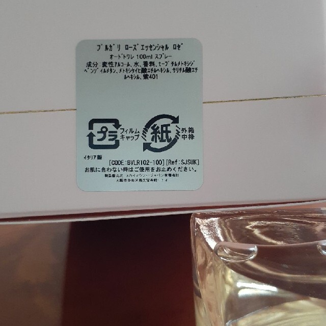 BVLGARI - 廃盤☆入手困難 ブルガリの香水 ローズエッセンシャル BVLGARI - 廃盤☆入手困難 ブルガリの香水 ローズエッセンシャル
