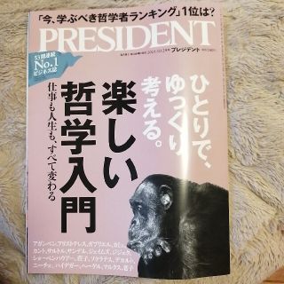 PRESIDENT (プレジデント) 2021年 10/29号(ビジネス/経済/投資)