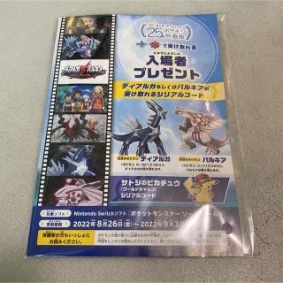 ポケモン　25周年映画祭　特典　ディアルガ　パルキア(キャラクターグッズ)