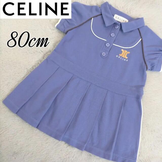 celine(セリーヌ)のmami様専用 キッズ/ベビー/マタニティのベビー服(~85cm)(ワンピース)の商品写真