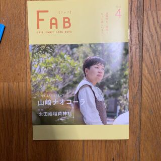 FAB(文芸)