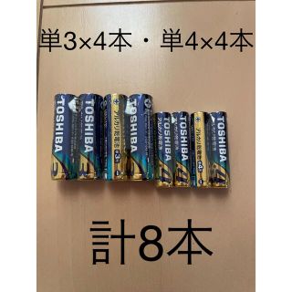 トウシバ(東芝)の【新品】単3・4電池　アルカリ乾電池　計8本（2本×各2パック）501円送料込み(その他)