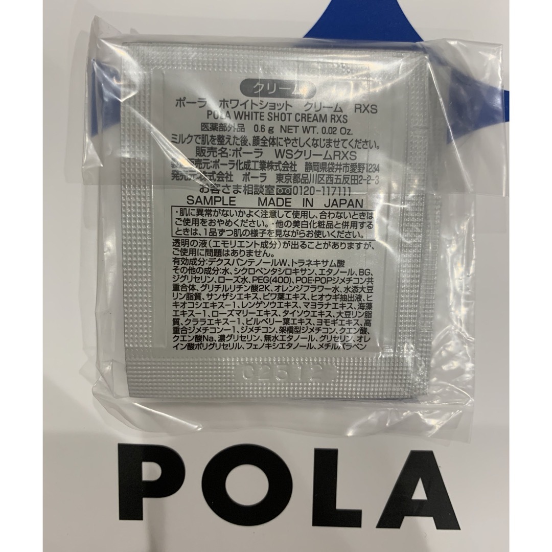 POLA リニューアル WSクリーム RXS 250包×0.6g=150g 3