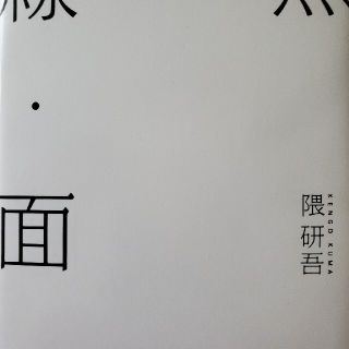 点・線・面(科学/技術)