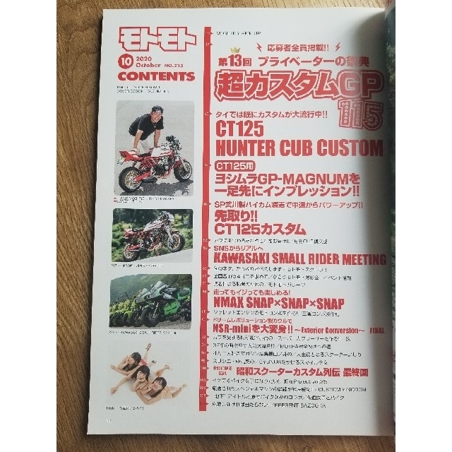 ☆美品　モトモト 2020年 10月号 エンタメ/ホビーの雑誌(車/バイク)の商品写真