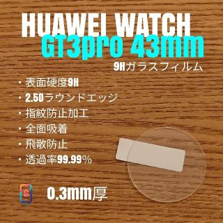 ファーウェイ(HUAWEI)のちょりす様専用1+1点   31 31.5【9Hガラスフィルム】う(腕時計(デジタル))