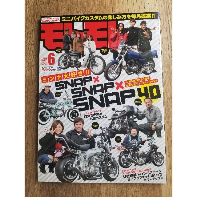 ☆美品　モトモト 2020年 06月号 エンタメ/ホビーの雑誌(車/バイク)の商品写真