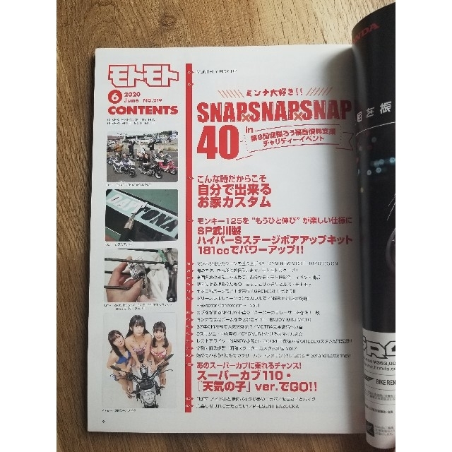 ☆美品　モトモト 2020年 06月号 エンタメ/ホビーの雑誌(車/バイク)の商品写真