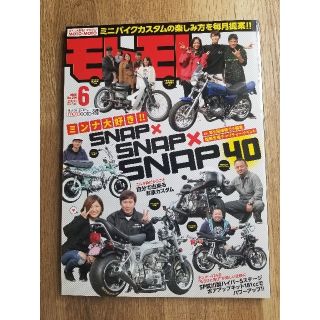 ☆美品　モトモト 2020年 06月号(車/バイク)