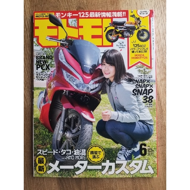 ☆美品　モトモト 2018年 06月号 エンタメ/ホビーの雑誌(車/バイク)の商品写真