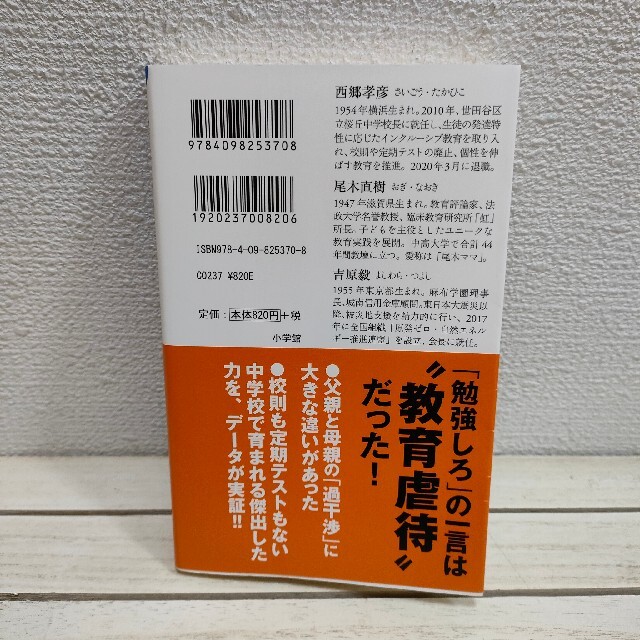 小学館(ショウガクカン)の『 「過干渉」をやめたら子どもは伸びる 』★ 西郷孝彦 尾木直樹 吉原毅 / エンタメ/ホビーの本(住まい/暮らし/子育て)の商品写真