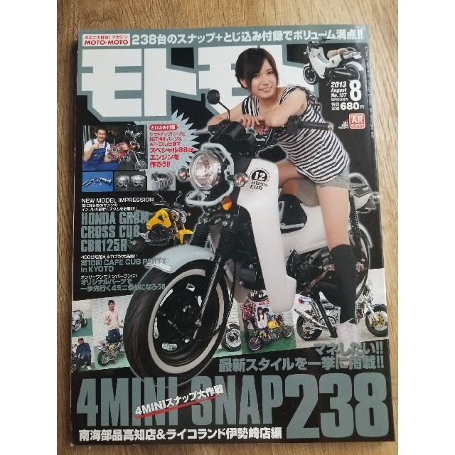 ☆美品　モトモト 2013年 08月号 エンタメ/ホビーの雑誌(車/バイク)の商品写真