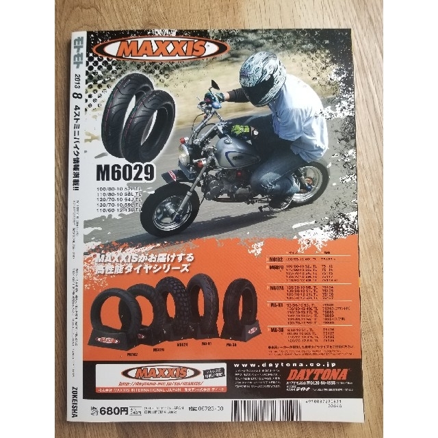 ☆美品　モトモト 2013年 08月号 エンタメ/ホビーの雑誌(車/バイク)の商品写真