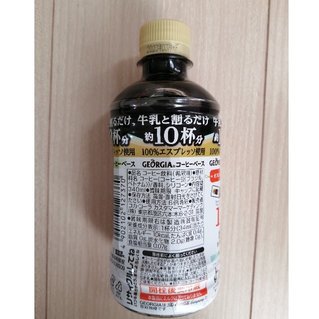 コカ・コーラ(コカコーラ)のGEORGIA　猿田彦珈琲監修のコーヒーベース　無糖　18本 食品/飲料/酒の飲料(コーヒー)の商品写真