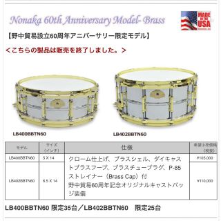 ☆貴重35台製造☆ ludwig LB400BBTN60(スネア)