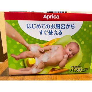 アップリカ(Aprica)のAprica バスチェア(その他)