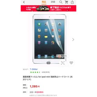 画面保護フィルム　for ipad mini指紋防止ハードコート (光沢クリア(保護フィルム)