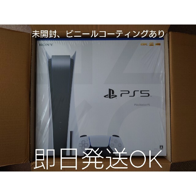 【新品】PlayStation5 本体 SONY PS5 CFI-1100A01