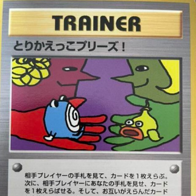 ポケモンカード とりかえっこプリーズ | www.jarussi.com.br