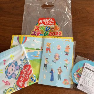 おかあさんといっしょ スペシャルステージ 非売品グッズ(キッズ/ファミリー)