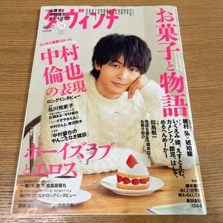 カドカワショテン(角川書店)のダ・ヴィンチ 2018年 11月号(アート/エンタメ/ホビー)