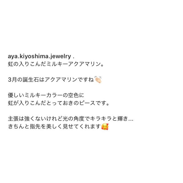 AYA KIYOSHIMA JEWELRY ミルキー アクアマリン リング