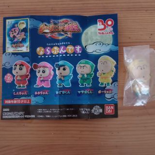 バンダイ(BANDAI)のクレヨンしんちゃん　ならぶんです　ボーちゃん(キャラクターグッズ)