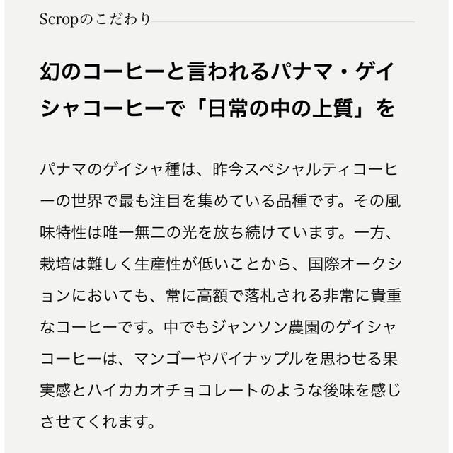 UCC(ユーシーシー)のキューリグ用K-cup 【Scrop パナマ ゲイシャGIFT BOX】 食品/飲料/酒の飲料(コーヒー)の商品写真